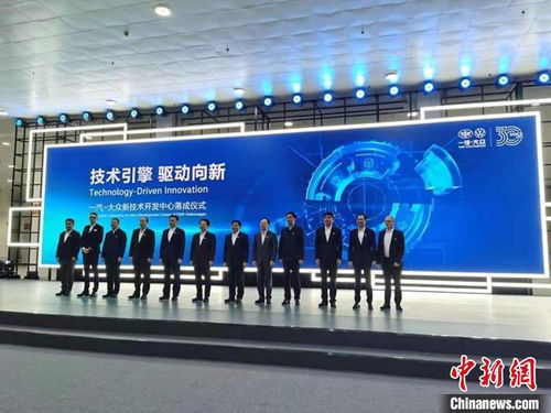 一汽-大眾新技術(shù)開發(fā)中心在長春落成，開啟技術(shù)研發(fā)新篇章